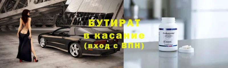 БУТИРАТ 99%  Кондопога 